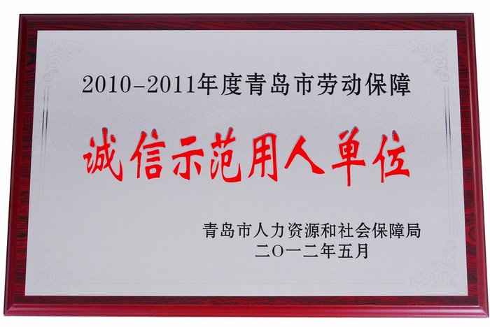 公司榮譽