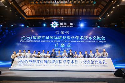 博鰲首屆國際康復(fù)醫(yī)學(xué)學(xué)術(shù)技術(shù)交流會(huì)洞察前沿趨勢