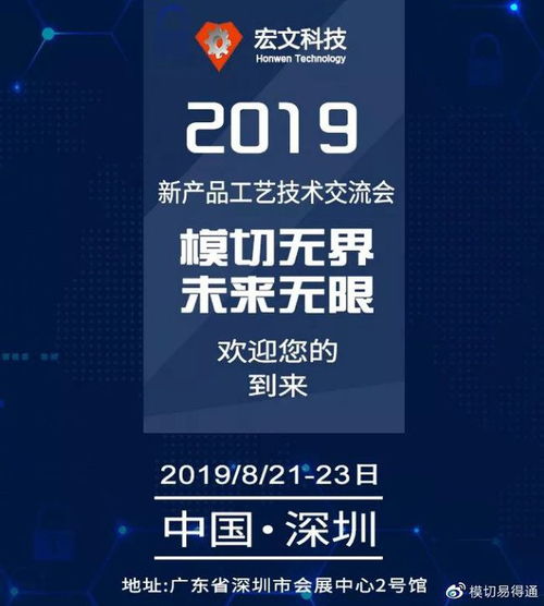 8月21 23日深圳會展中心2號館 2019新產品工藝技術交流會