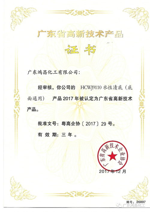 喜報 鴻昌化工六項產品獲高新技術產品認定，技術咨詢助力創新發展